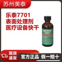 樂泰7701表面處理劑