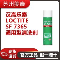 漢高樂泰LOCTITE SF 7365通用型清洗劑