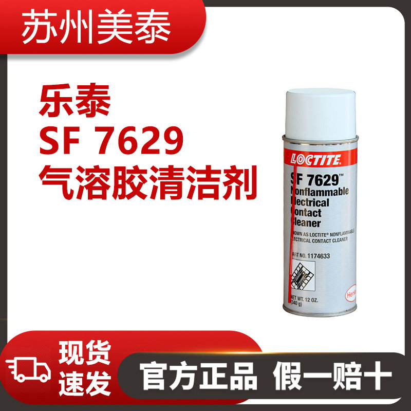 樂泰 SF 7629氣溶膠清潔劑