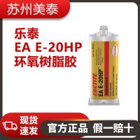 樂泰EA E-20HP環(huán)氧樹脂膠