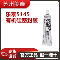 樂(lè)泰5145有機(jī)硅密封膠