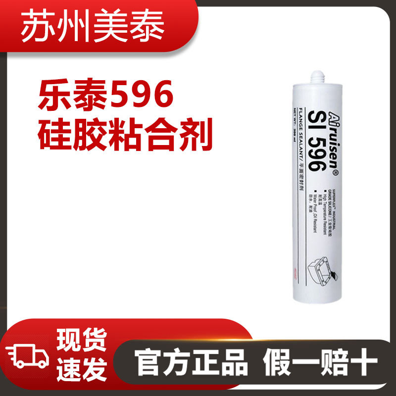 樂(lè)泰596硅膠粘合劑