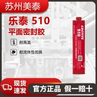 樂泰510耐高溫法蘭密封膠