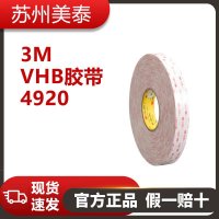 3M? VHB? 膠帶 4920