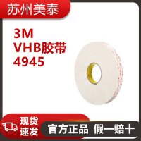 3M? VHB? 膠帶 4945