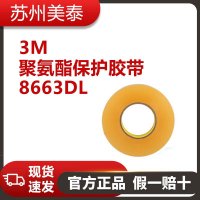 3M? 聚氨酯保護(hù)膠帶 8663DL,914.4毫米 x 32.9米