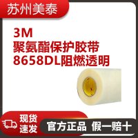 3M?聚氨酯保護(hù)膠帶8658DL阻燃透明