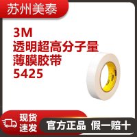 3M? 5425透明超高分子量薄膜膠帶