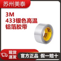 3M? 433銀色高溫鋁箔膠帶，2英寸 × 60碼，3.6密耳，每箱24卷