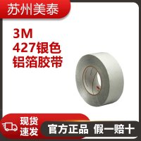 3M? 427銀色鋁箔膠帶